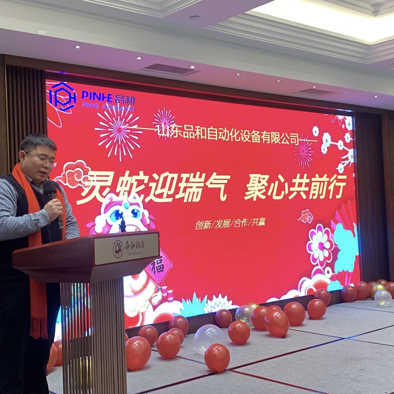 SHANDONG PINHE Wish You a Happy Chinese New Year!